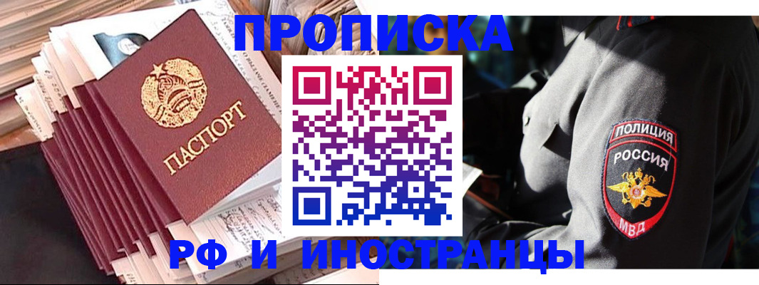 прописка в квартире в Балашове
