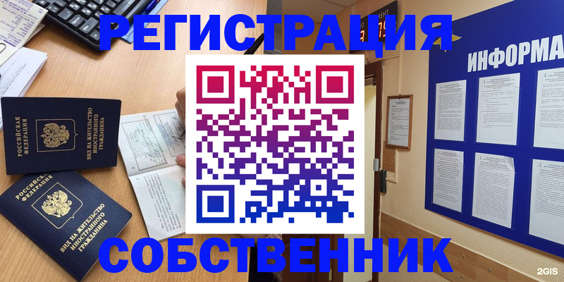 временная регистрация для всех в Балашове