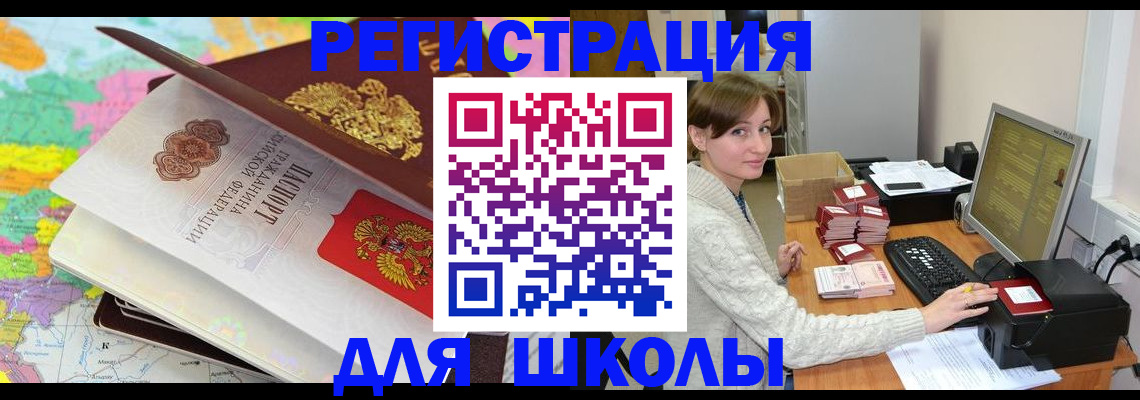 прописка для работы в Балашове