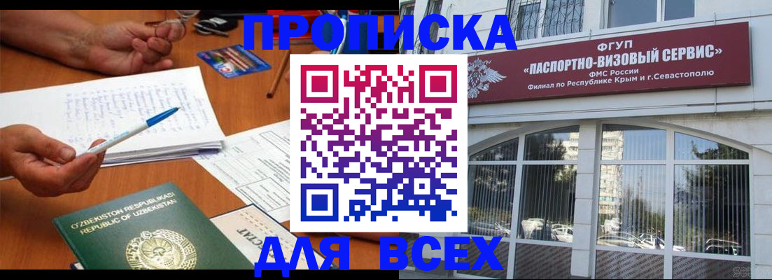 временная регистрация собственник в Балашове