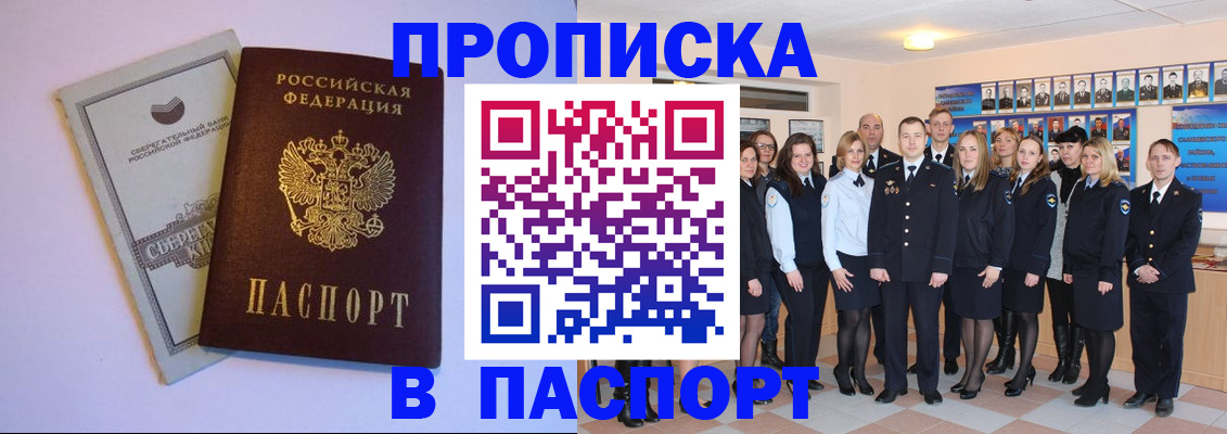 временная регистрация для школы в Балашове