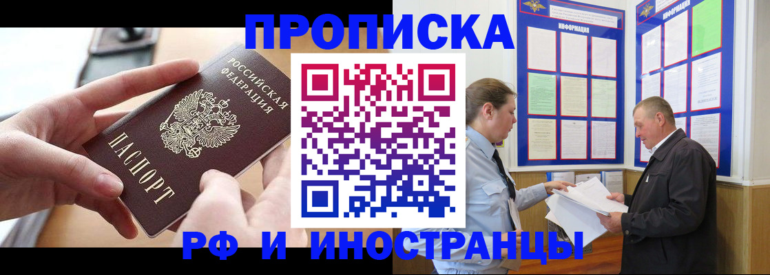 временная регистрация в квартире в Балашове